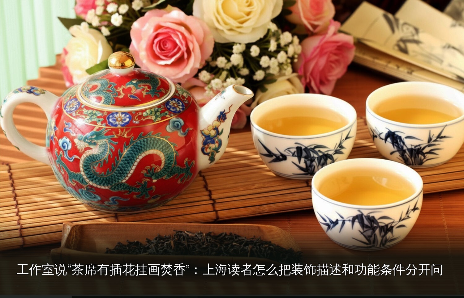 品茶素材｜023｜茶席与茶具
