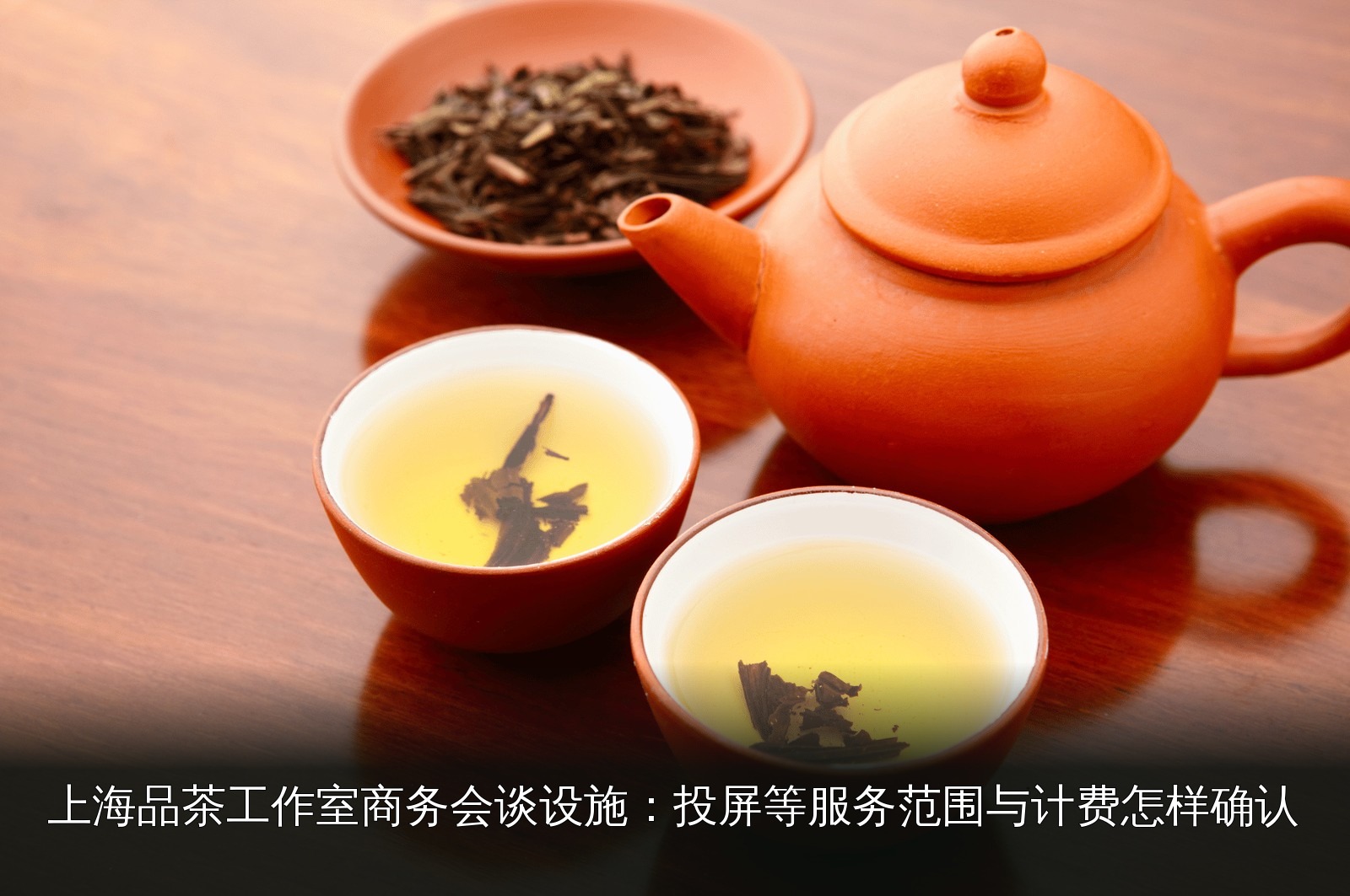 品茶素材|019|茶席与茶具